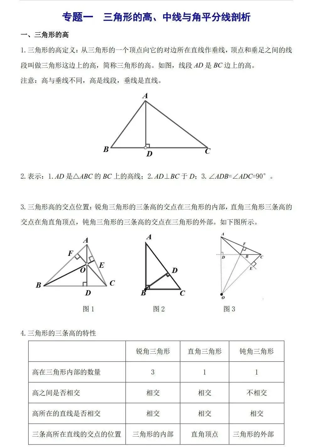 三大专题「三角形」中考几何考点 第4张