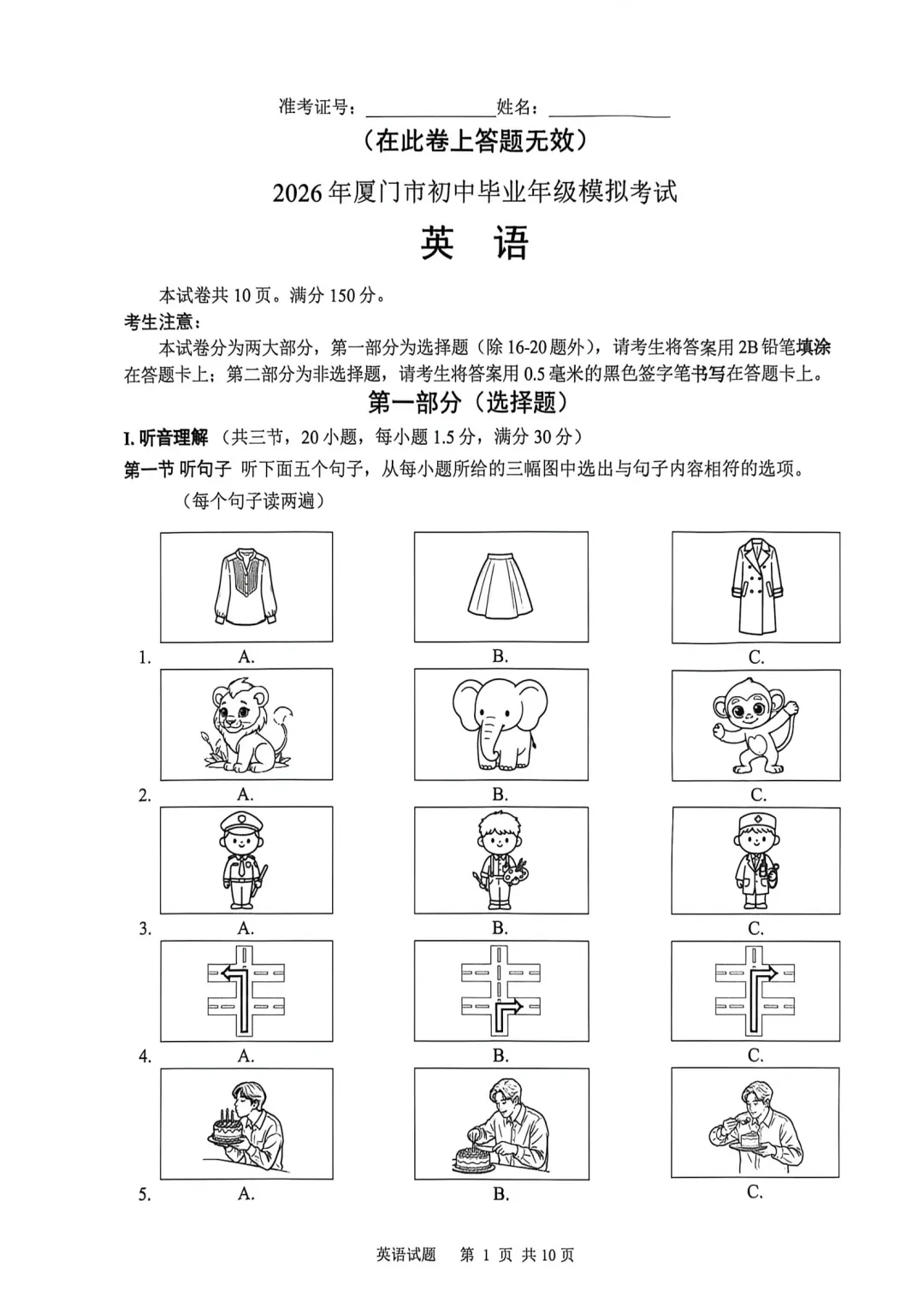 2026厦门初三一模(二检)7科真题已整理!答案+解析持续更新中 第9张