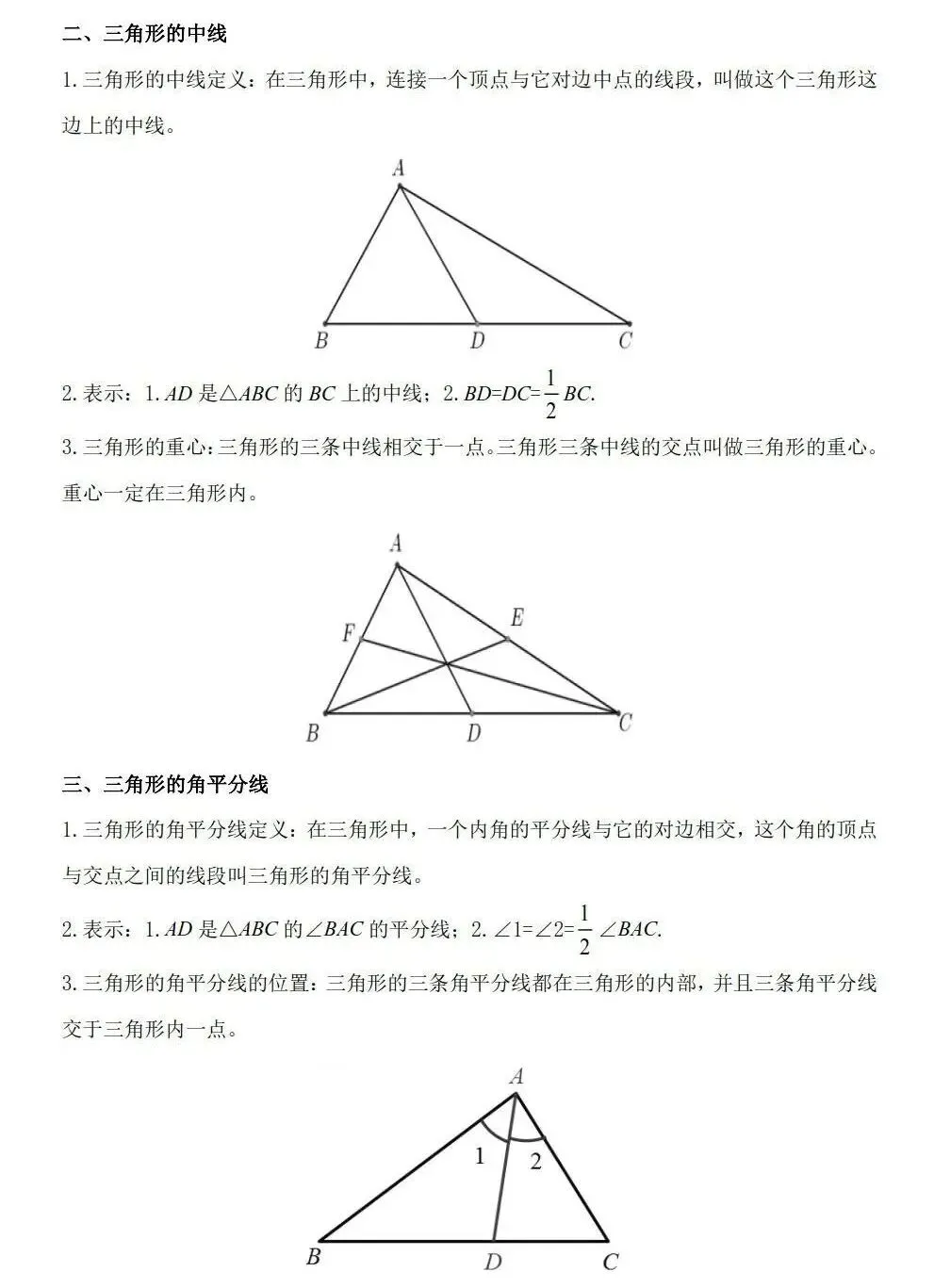 三大专题「三角形」中考几何考点 第5张