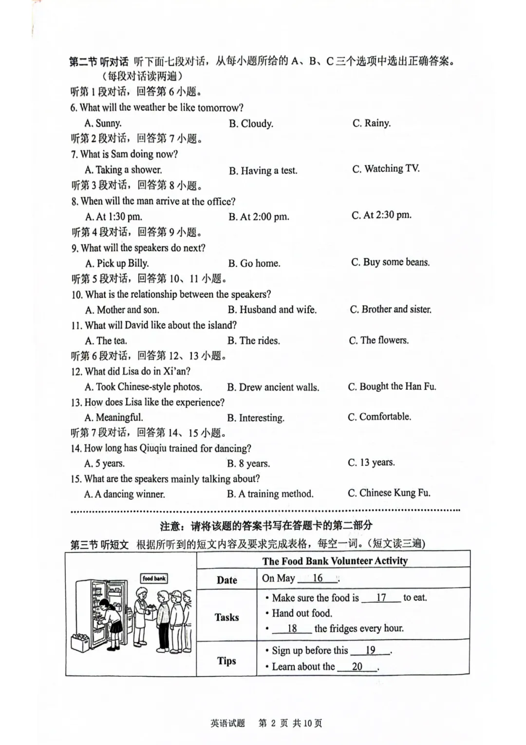 2026厦门初三一模(二检)7科真题已整理!答案+解析持续更新中 第10张