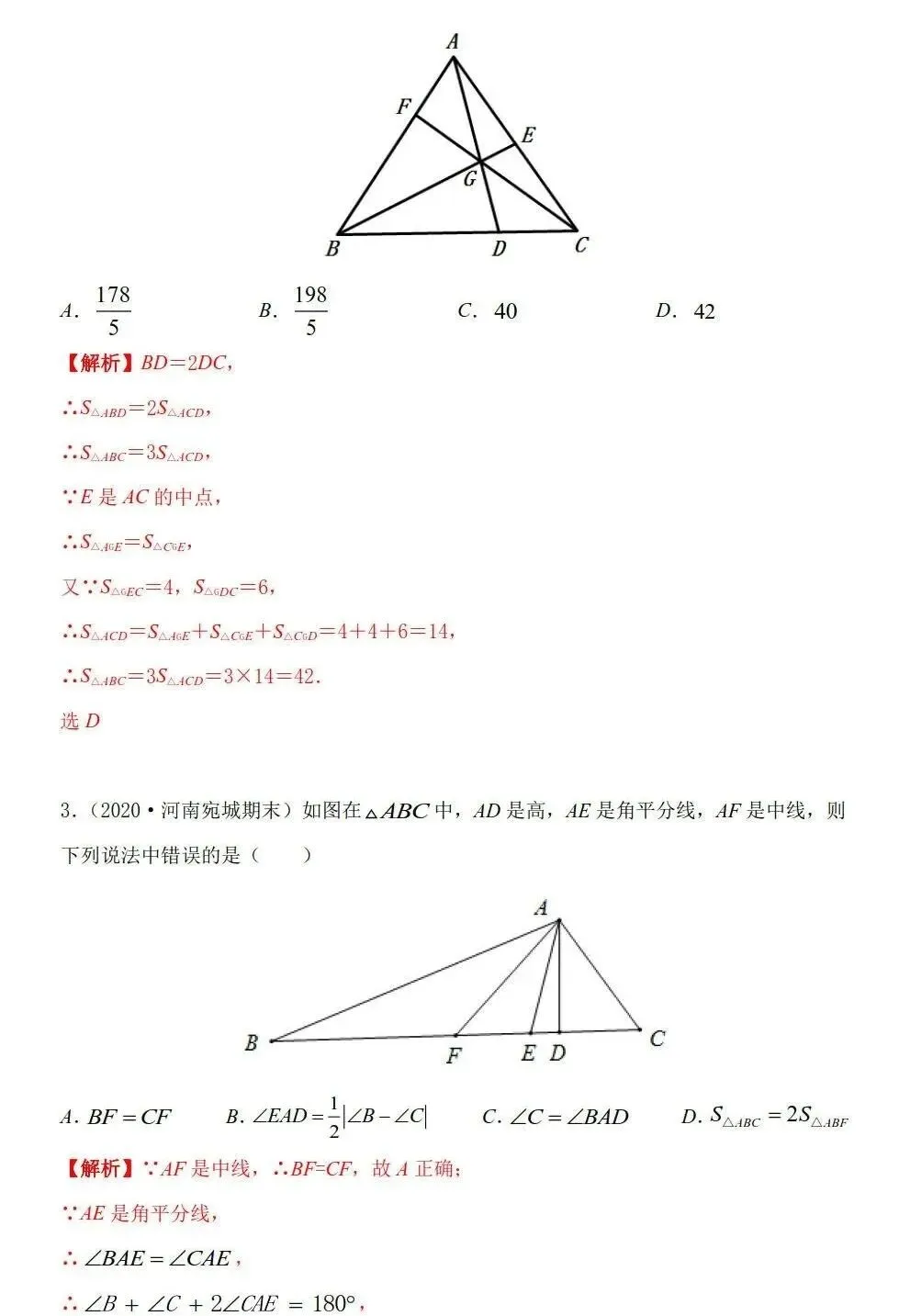三大专题「三角形」中考几何考点 第7张
