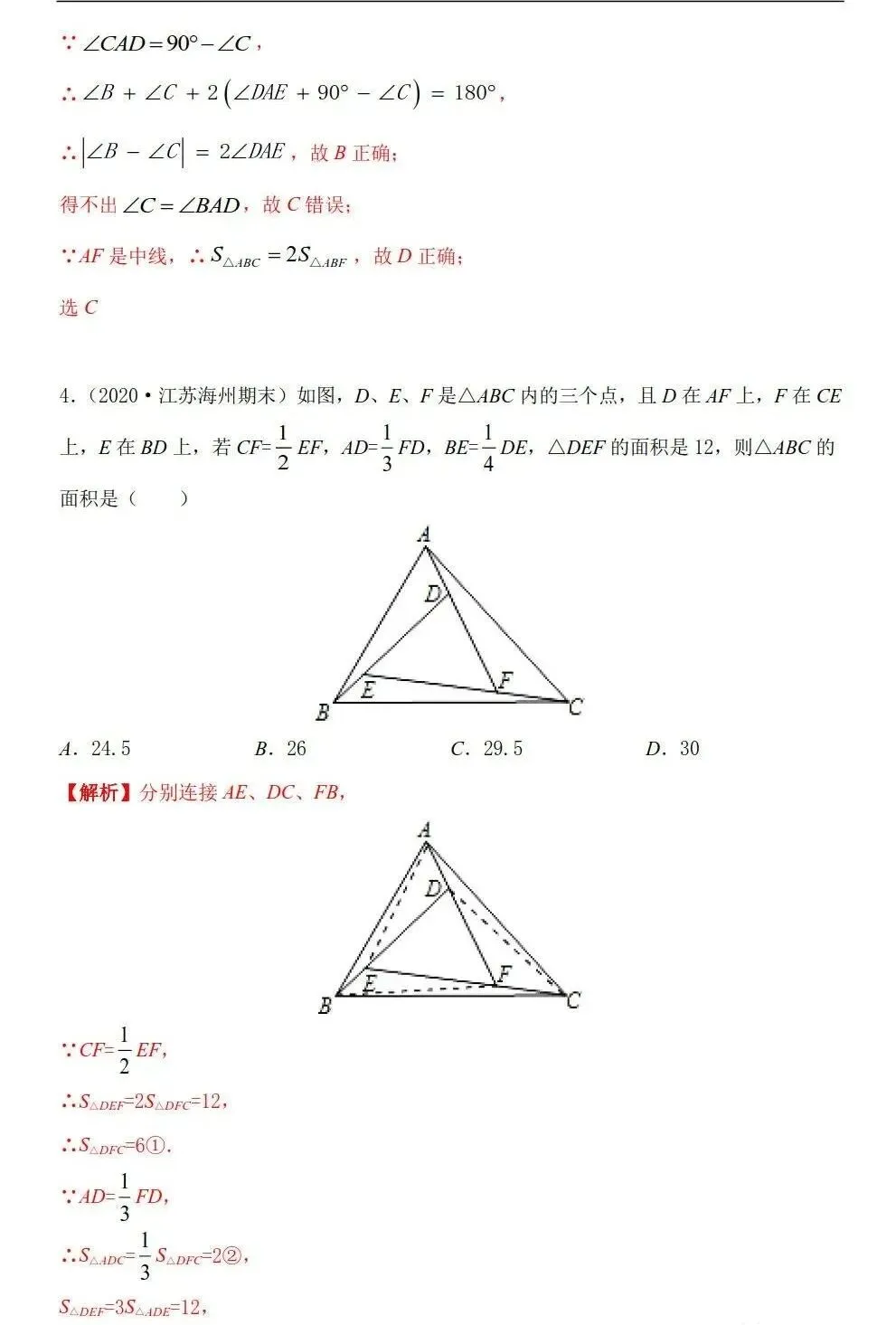 三大专题「三角形」中考几何考点 第8张