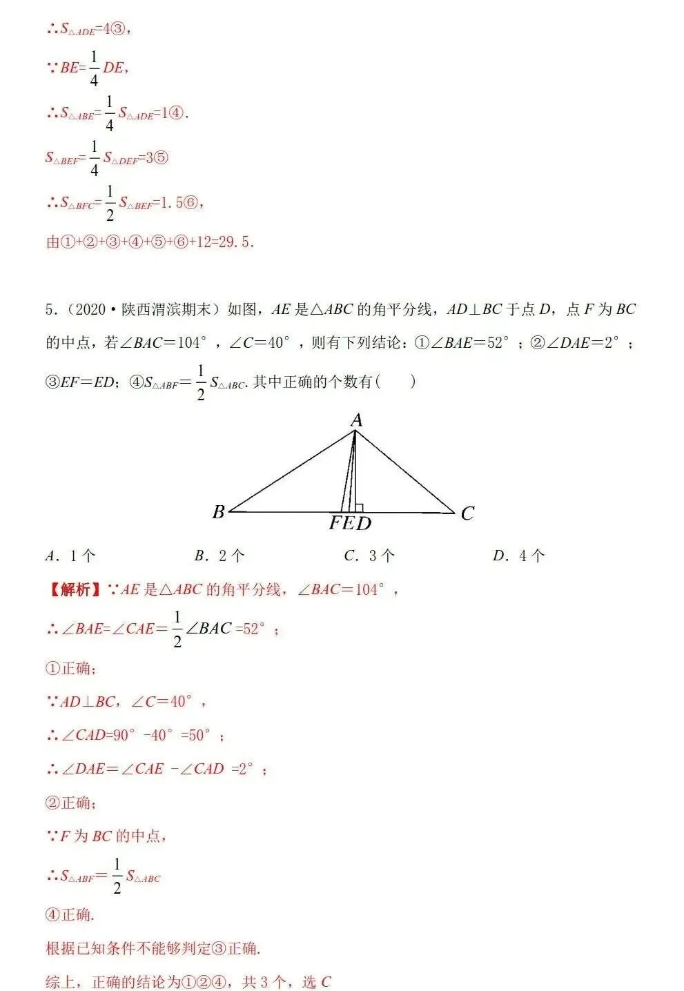 三大专题「三角形」中考几何考点 第9张