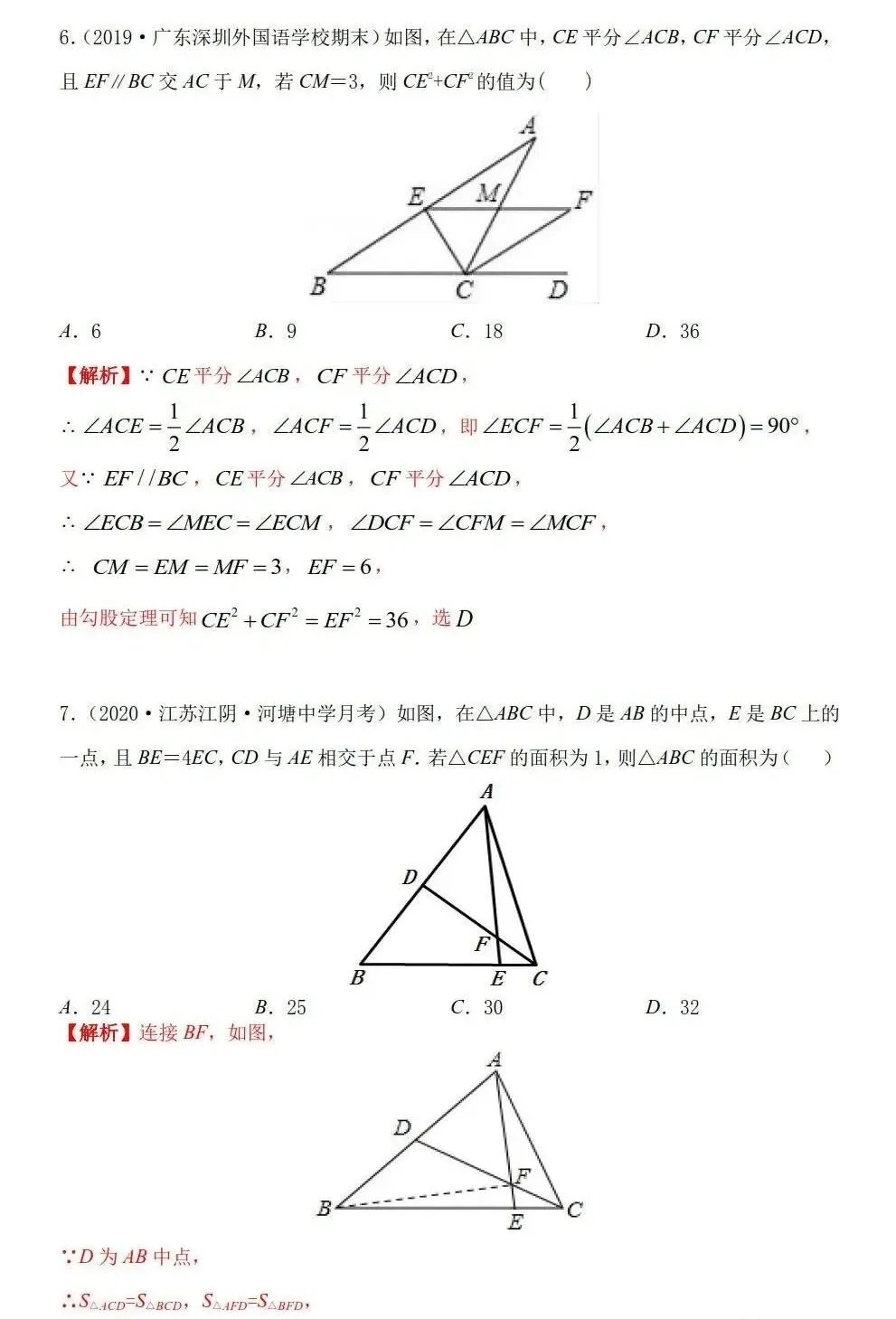 三大专题「三角形」中考几何考点 第10张
