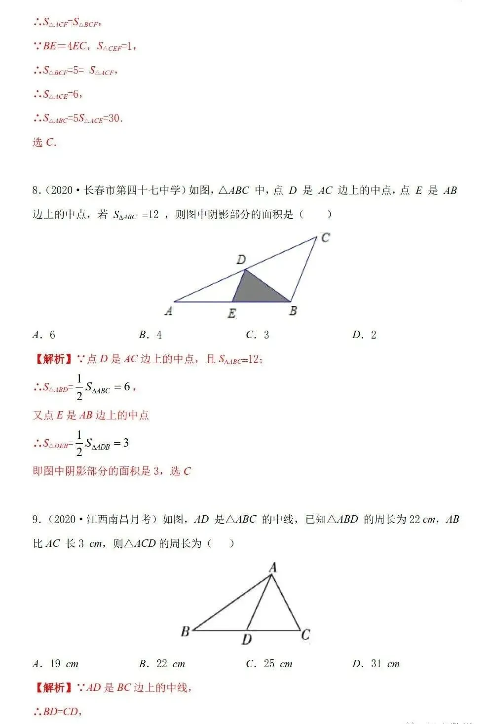 三大专题「三角形」中考几何考点 第11张