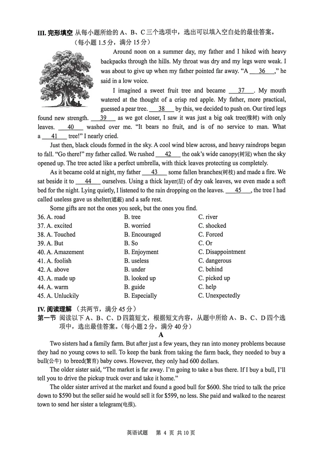 2026厦门初三一模(二检)7科真题已整理!答案+解析持续更新中 第12张