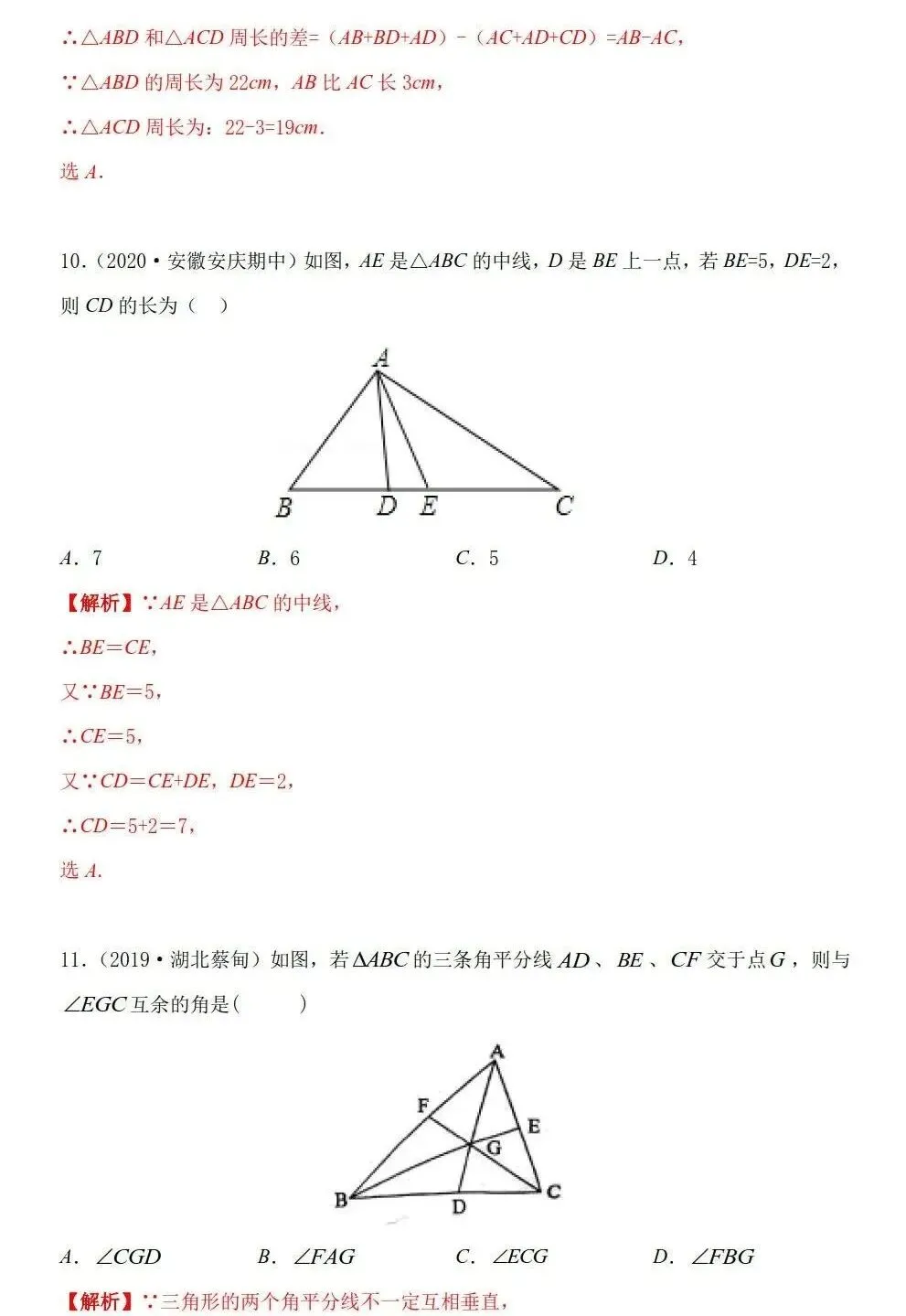 三大专题「三角形」中考几何考点 第12张