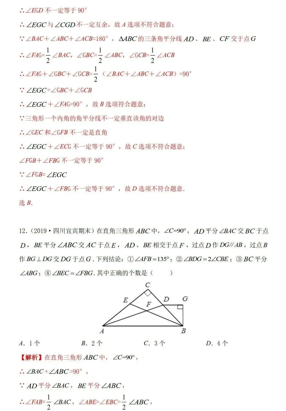 三大专题「三角形」中考几何考点 第13张