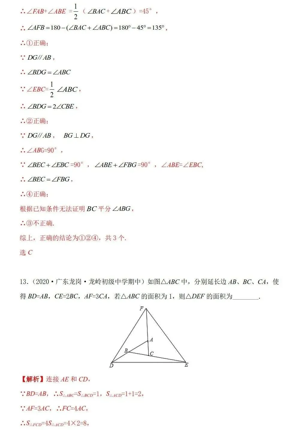三大专题「三角形」中考几何考点 第14张