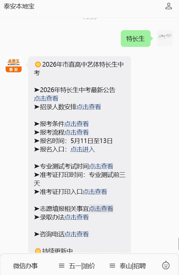 中考报名!2026泰安中考体育、艺术特长生招生政策公布!附报名入口! 第9张
