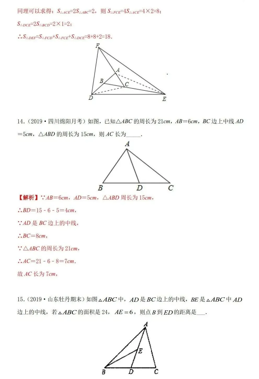 三大专题「三角形」中考几何考点 第15张