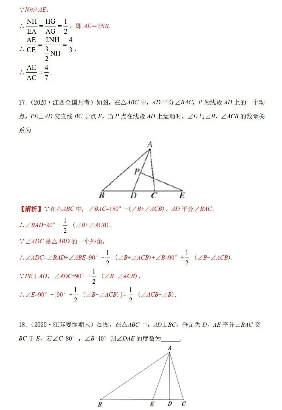 三大专题「三角形」中考几何考点 第17张