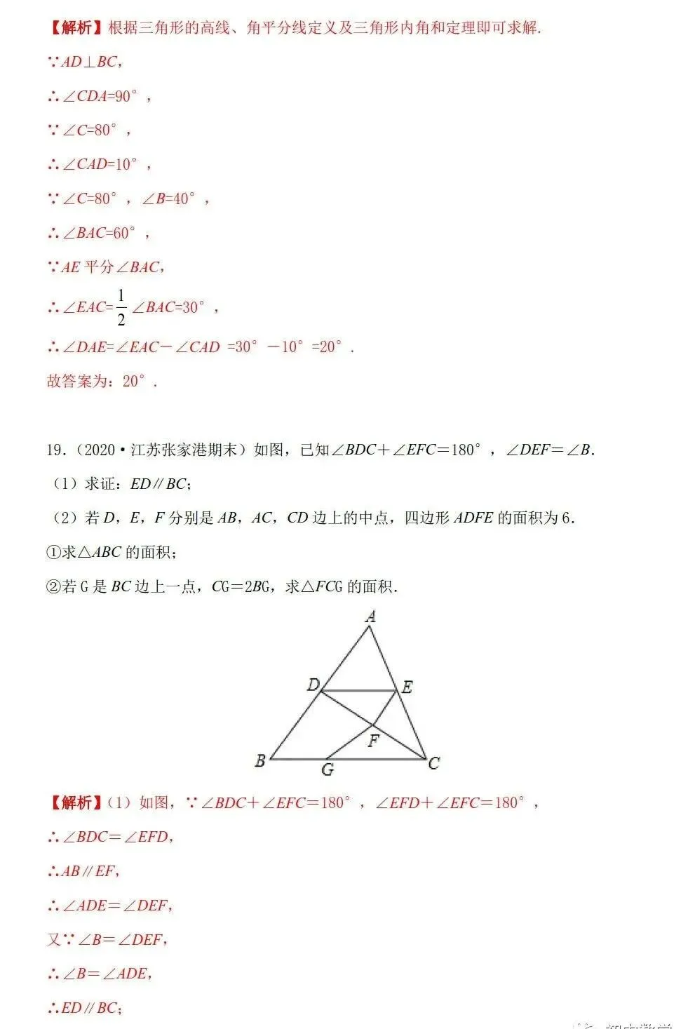 三大专题「三角形」中考几何考点 第18张