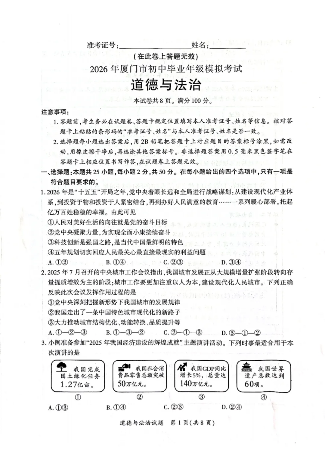 2026厦门初三一模(二检)7科真题已整理!答案+解析持续更新中 第13张
