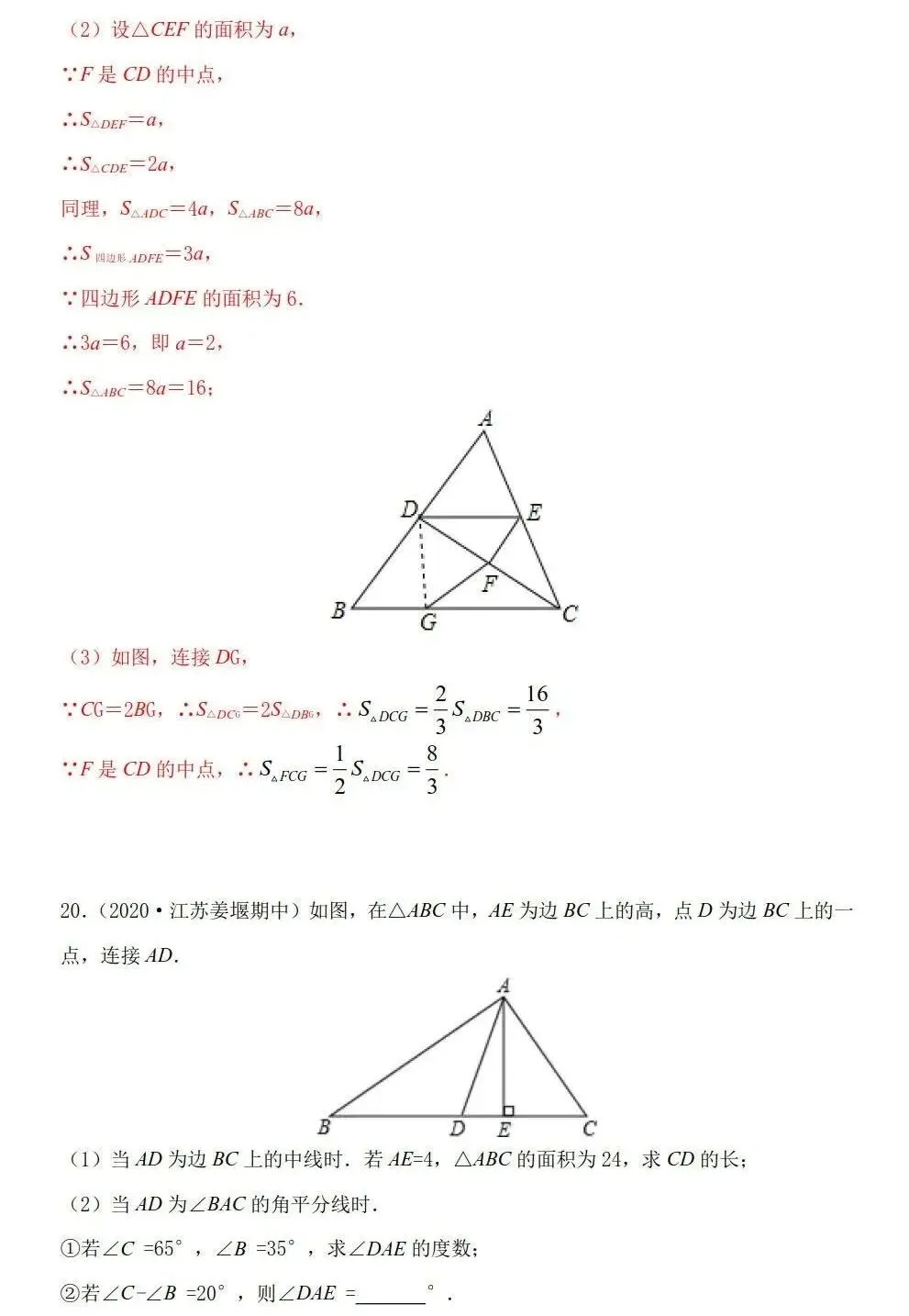 三大专题「三角形」中考几何考点 第19张