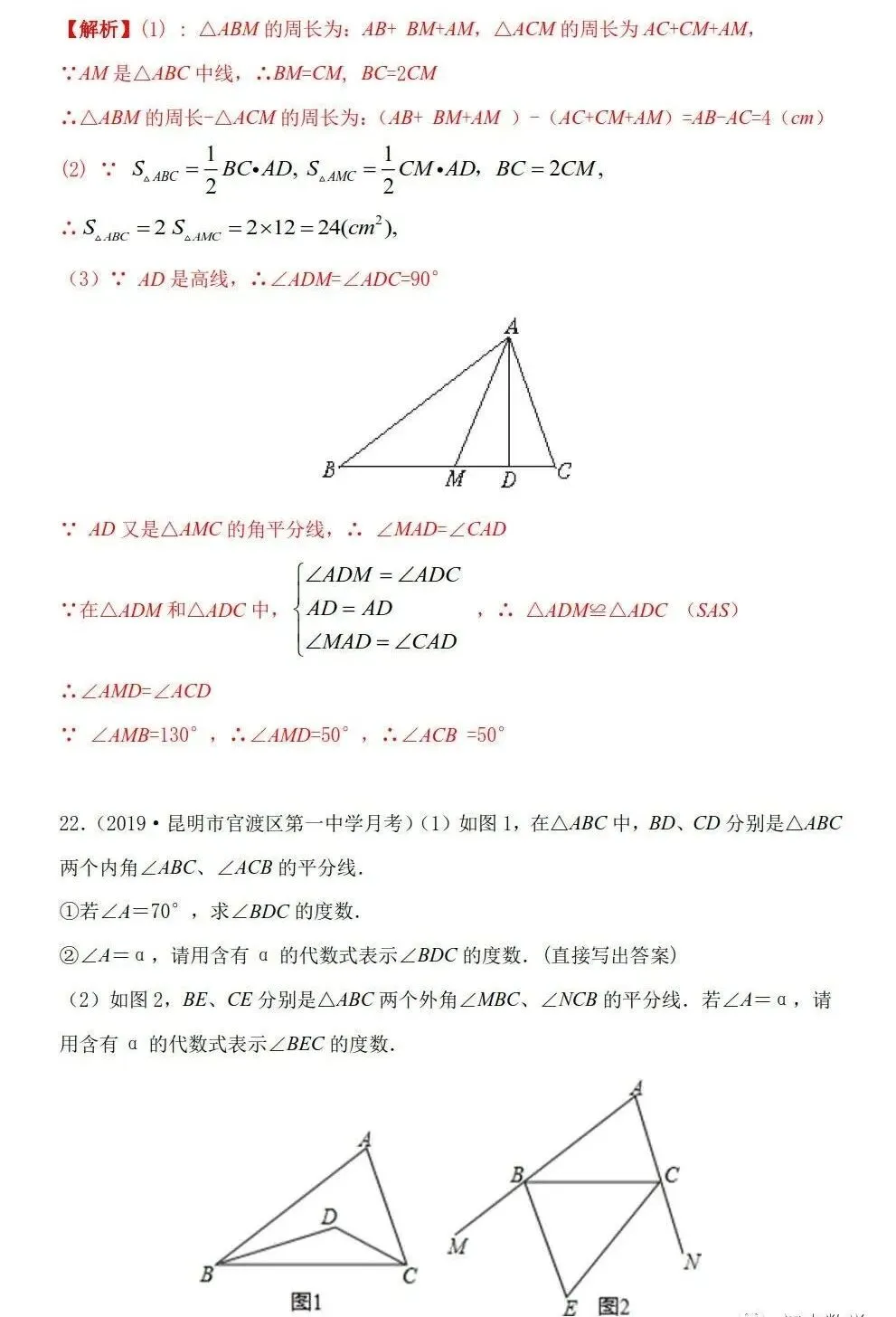 三大专题「三角形」中考几何考点 第21张