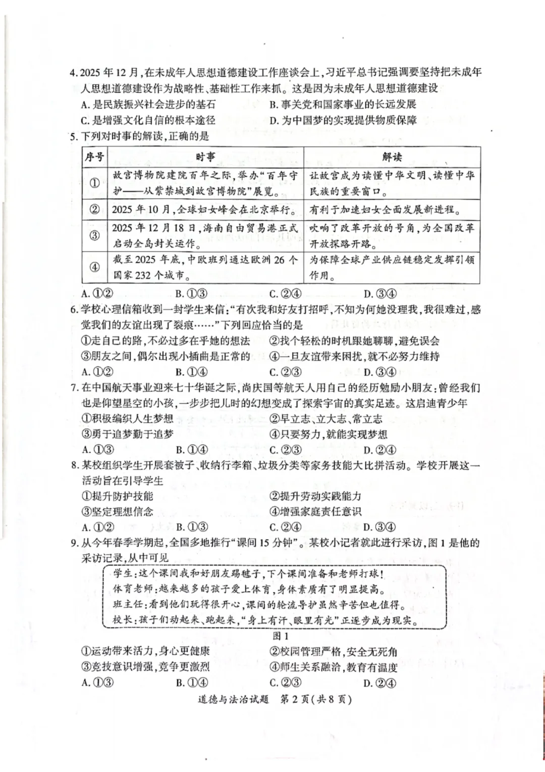 2026厦门初三一模(二检)7科真题已整理!答案+解析持续更新中 第14张