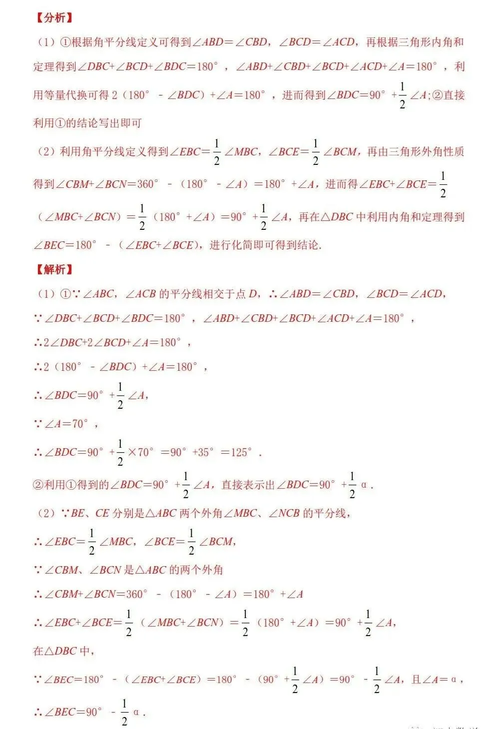 三大专题「三角形」中考几何考点 第22张