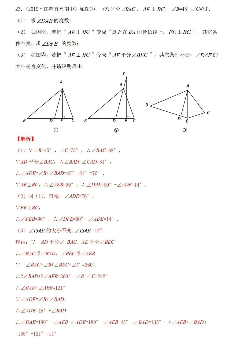 三大专题「三角形」中考几何考点 第23张
