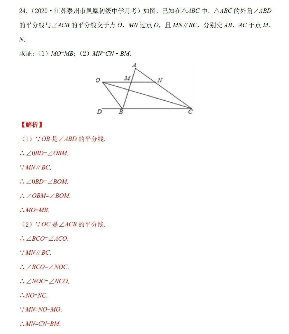 三大专题「三角形」中考几何考点 第24张