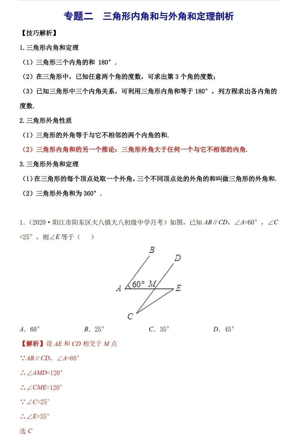 三大专题「三角形」中考几何考点 第25张