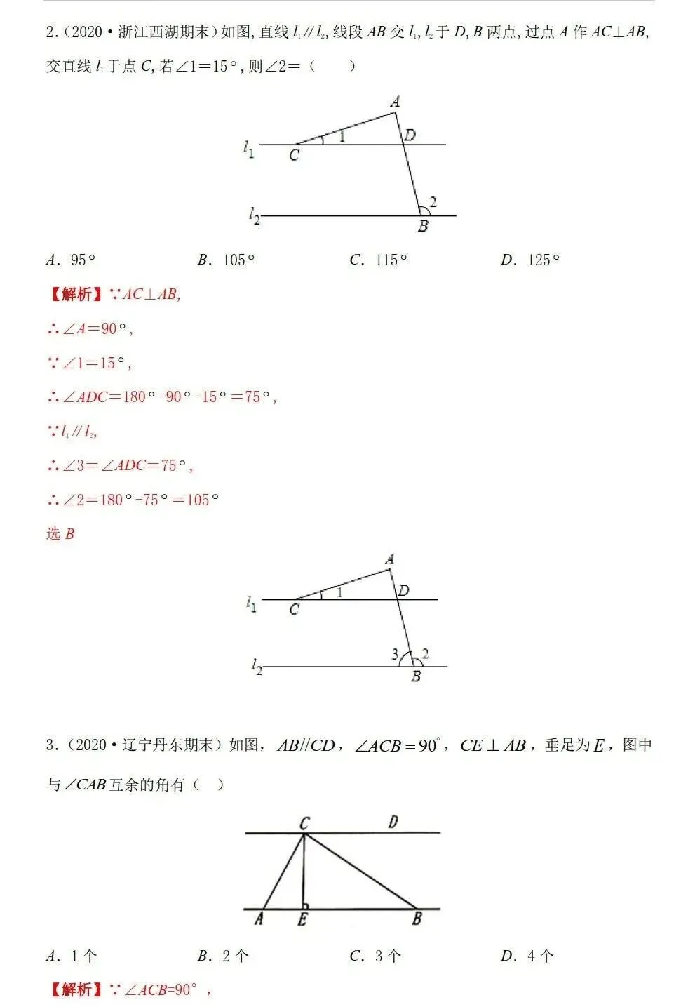 三大专题「三角形」中考几何考点 第26张