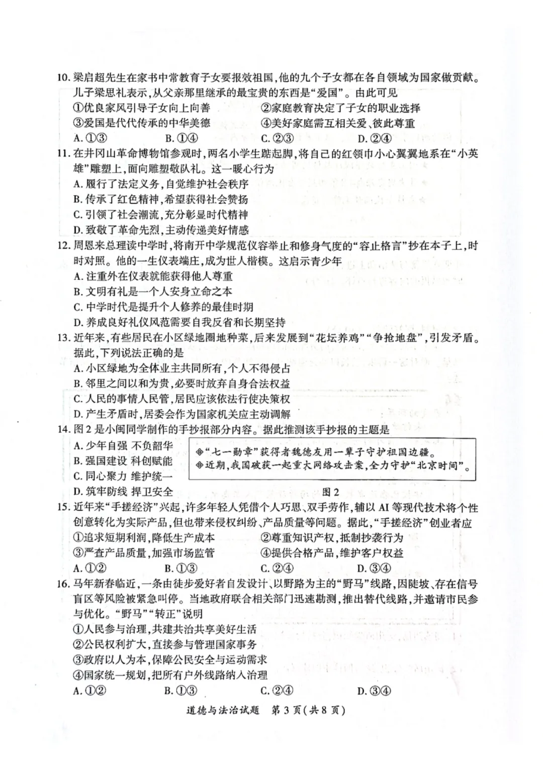 2026厦门初三一模(二检)7科真题已整理!答案+解析持续更新中 第15张