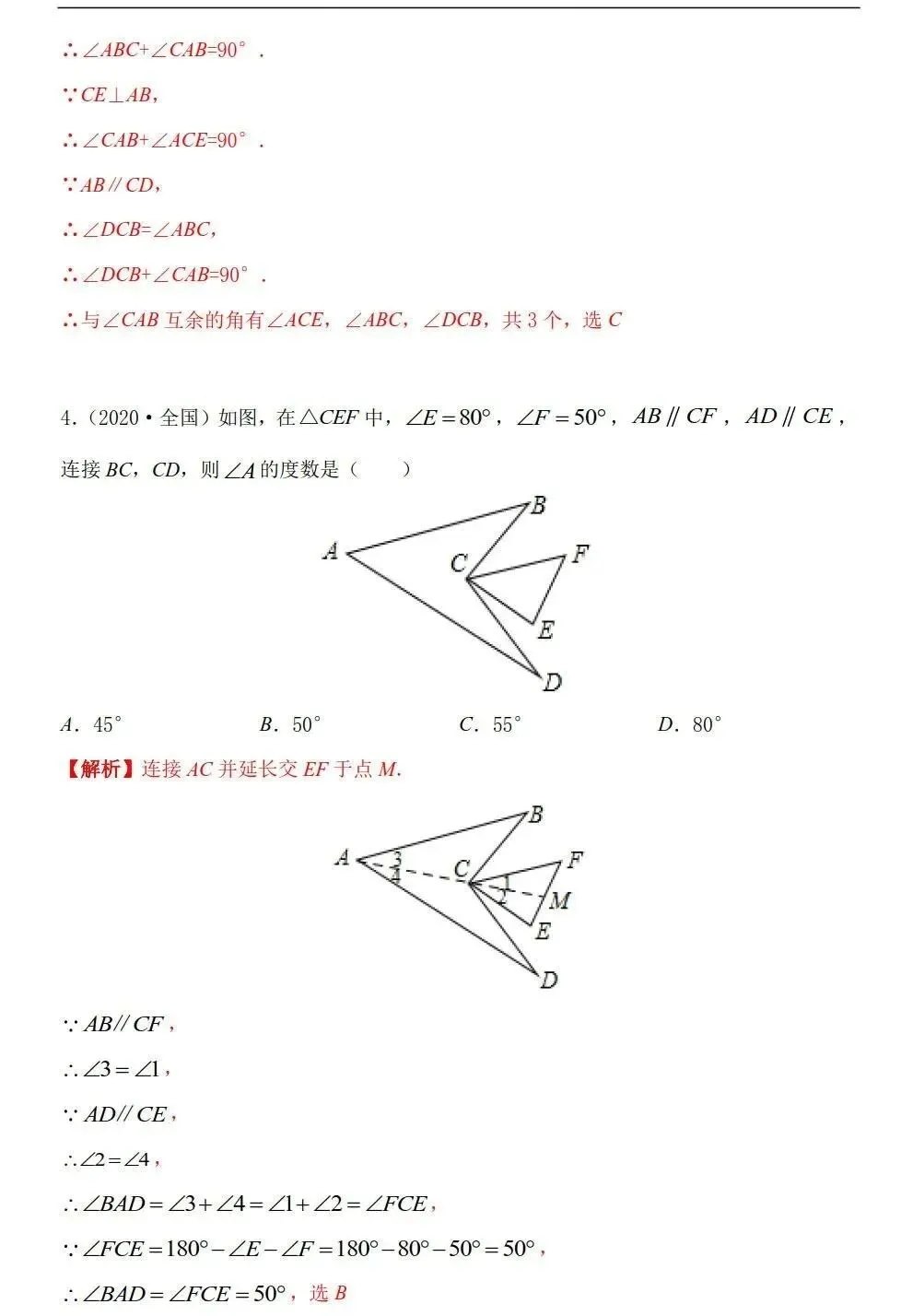 三大专题「三角形」中考几何考点 第27张