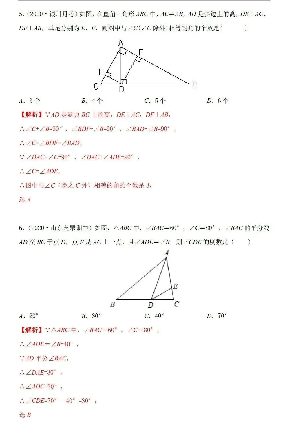 三大专题「三角形」中考几何考点 第28张