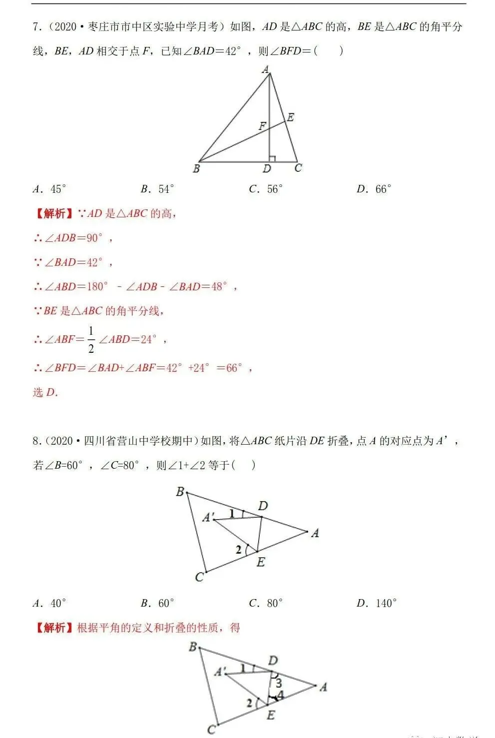 三大专题「三角形」中考几何考点 第29张