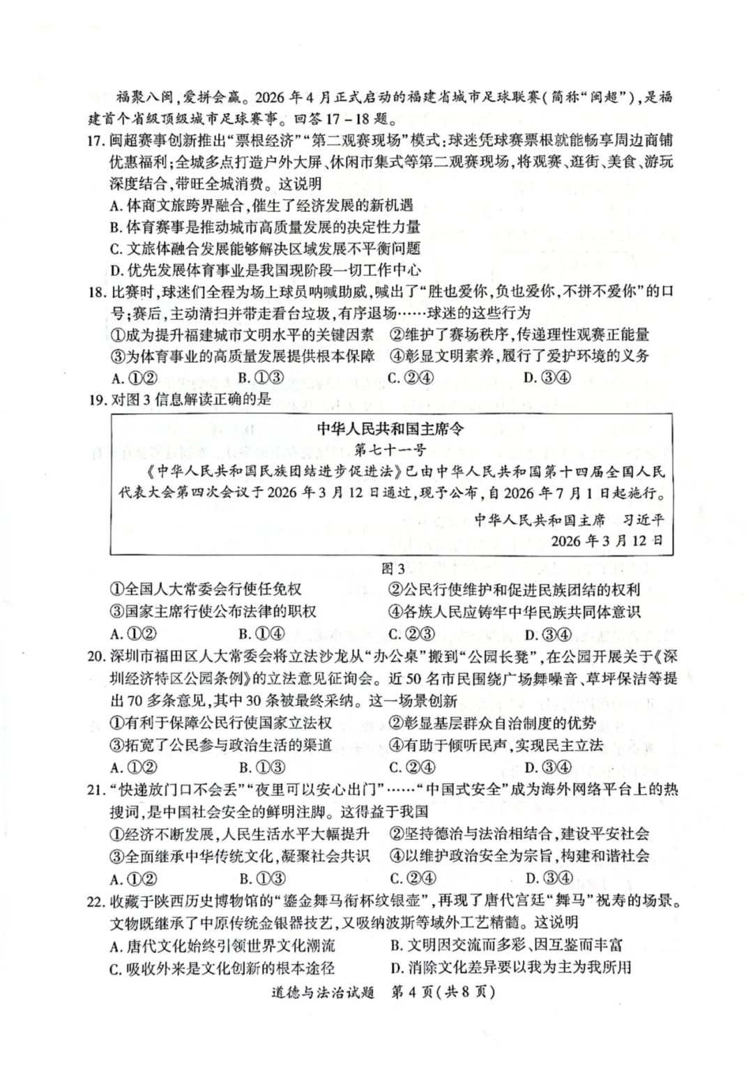 2026厦门初三一模(二检)7科真题已整理!答案+解析持续更新中 第16张