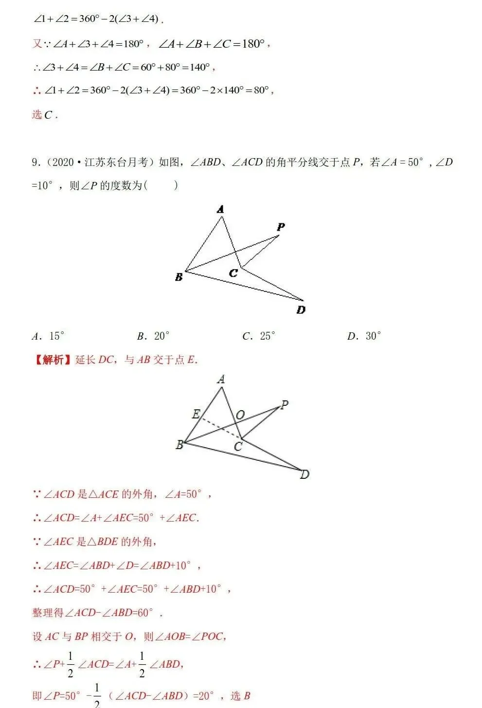 三大专题「三角形」中考几何考点 第30张