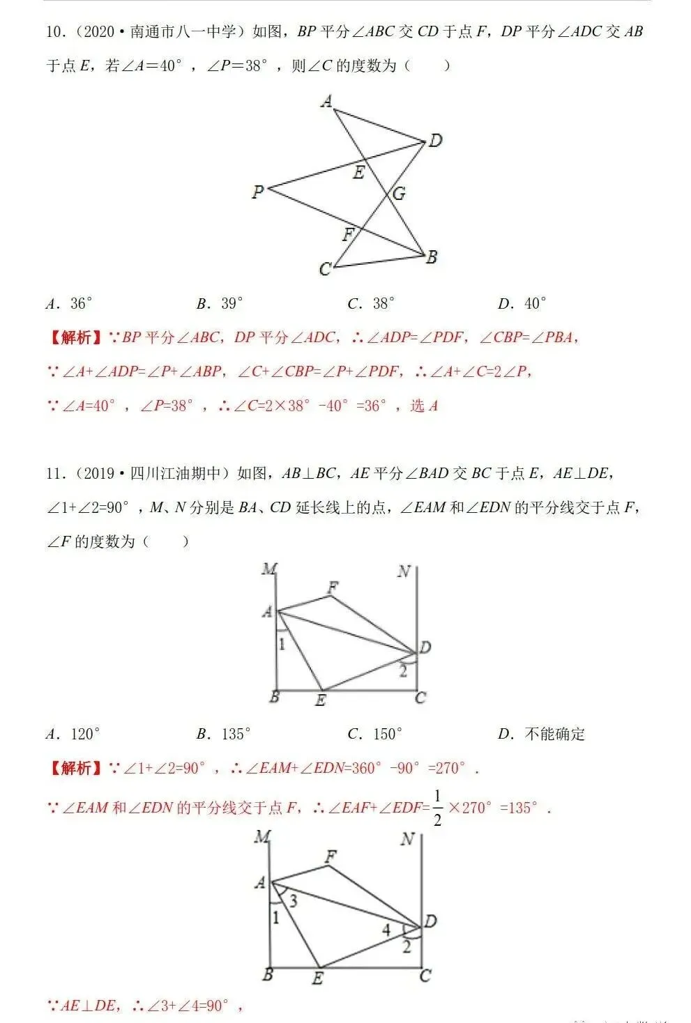 三大专题「三角形」中考几何考点 第31张