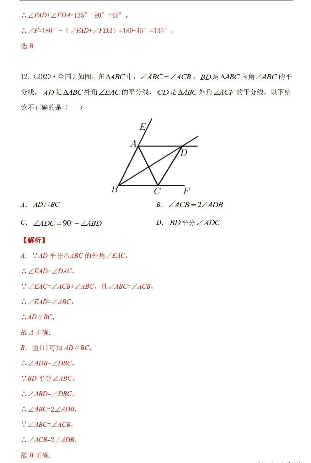 三大专题「三角形」中考几何考点 第32张