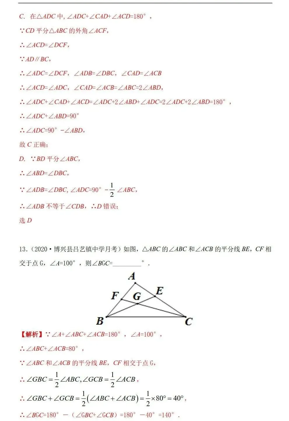 三大专题「三角形」中考几何考点 第33张