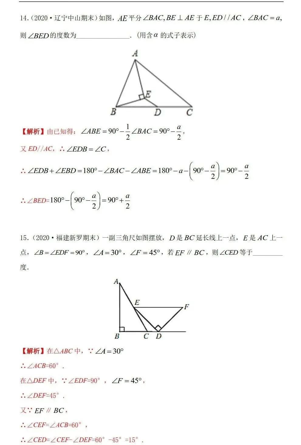 三大专题「三角形」中考几何考点 第34张