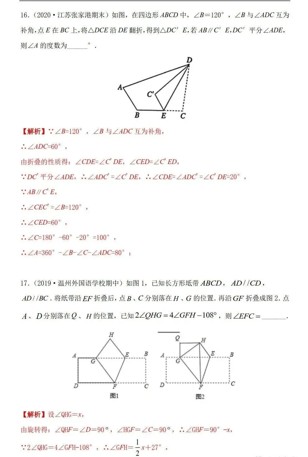 三大专题「三角形」中考几何考点 第35张
