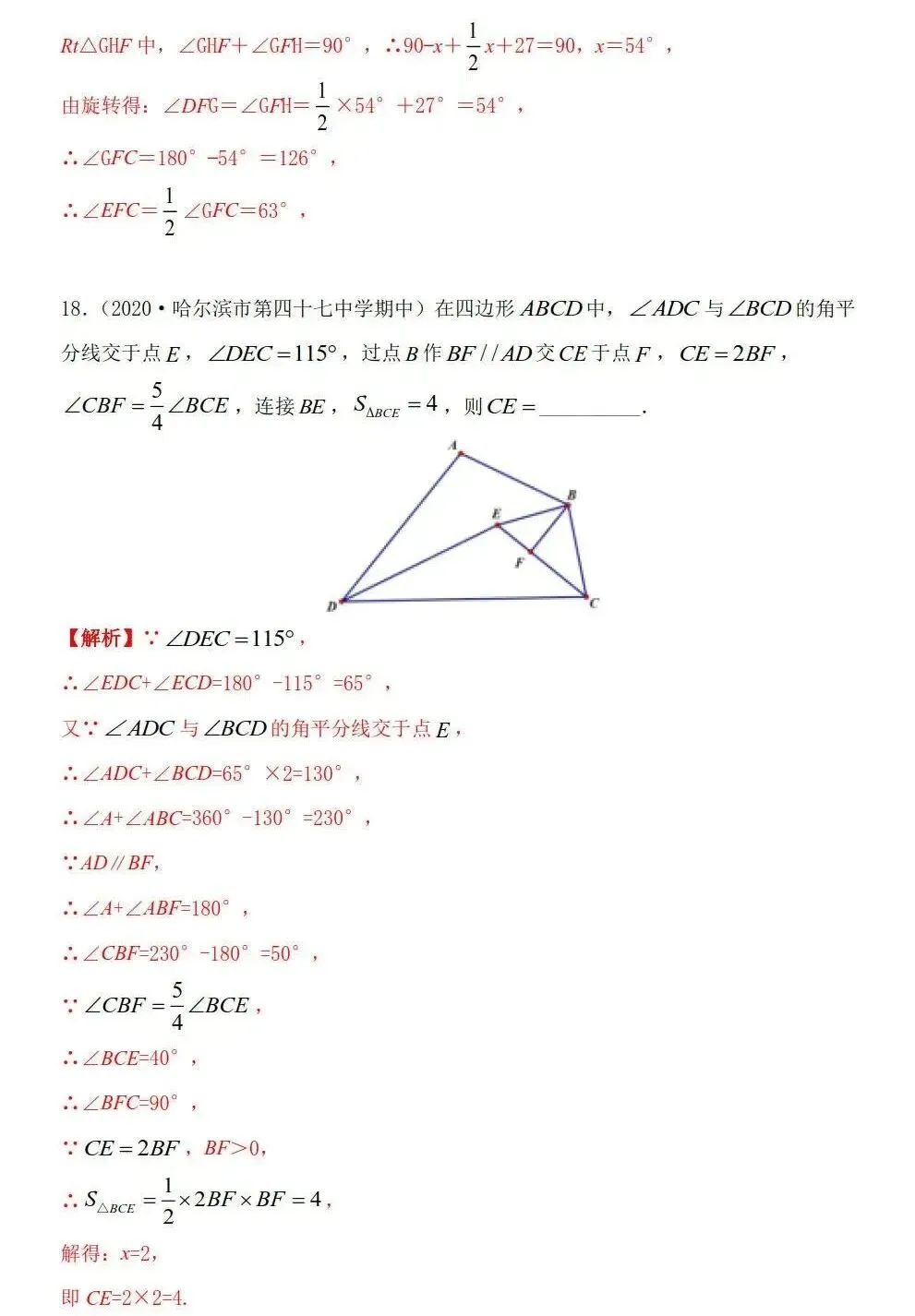 三大专题「三角形」中考几何考点 第36张