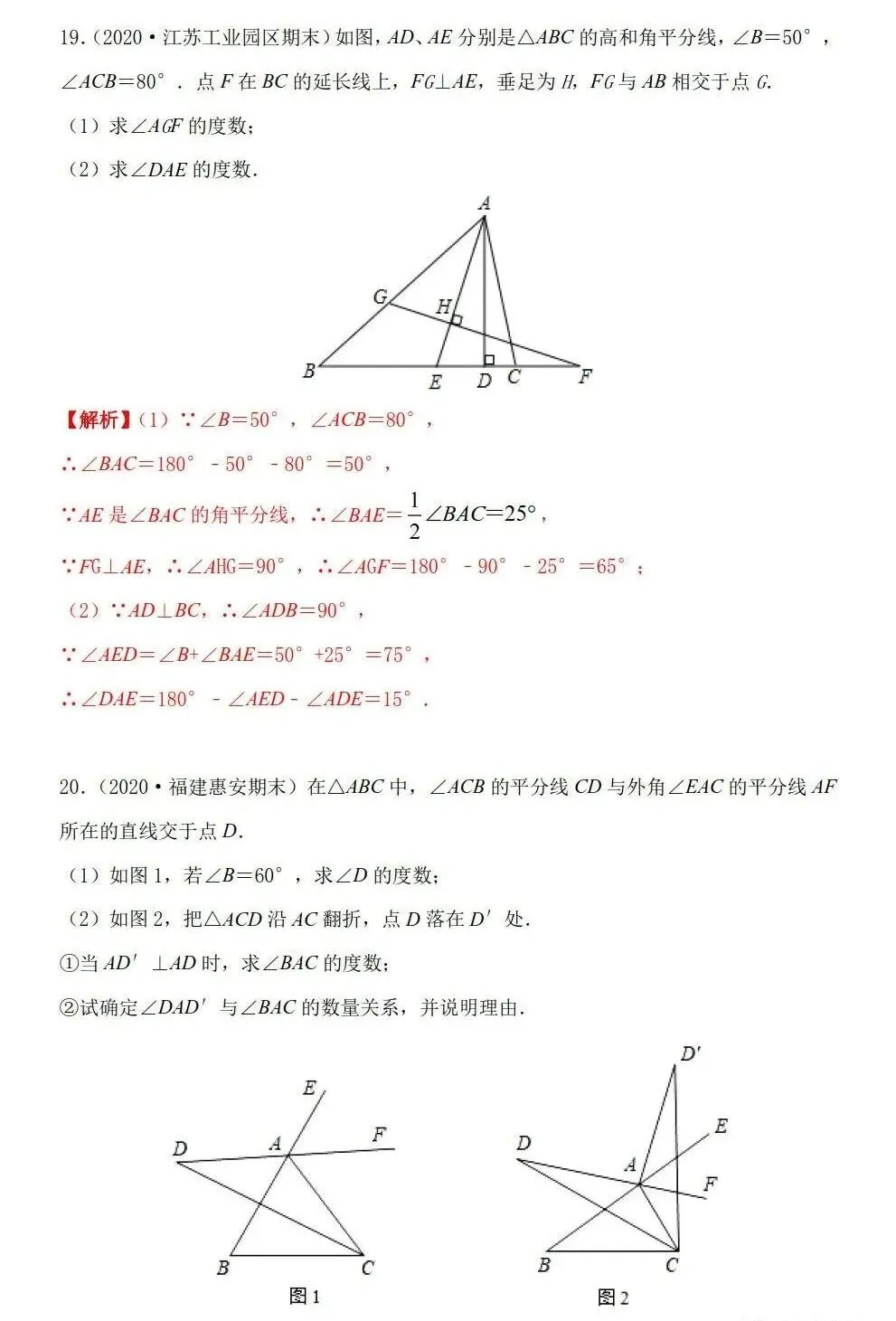 三大专题「三角形」中考几何考点 第37张