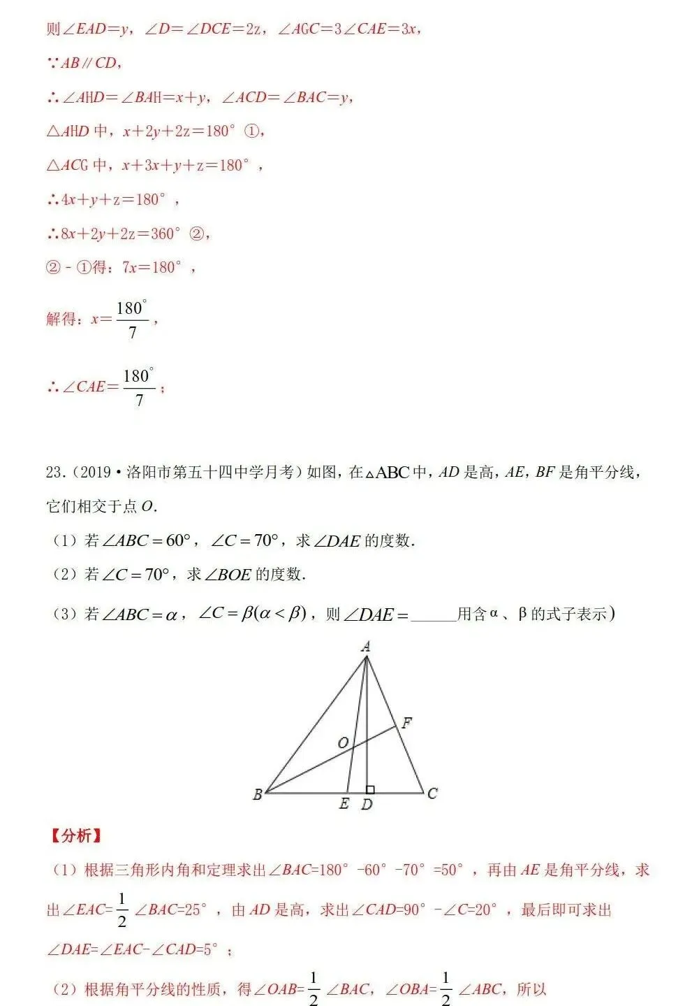 三大专题「三角形」中考几何考点 第41张
