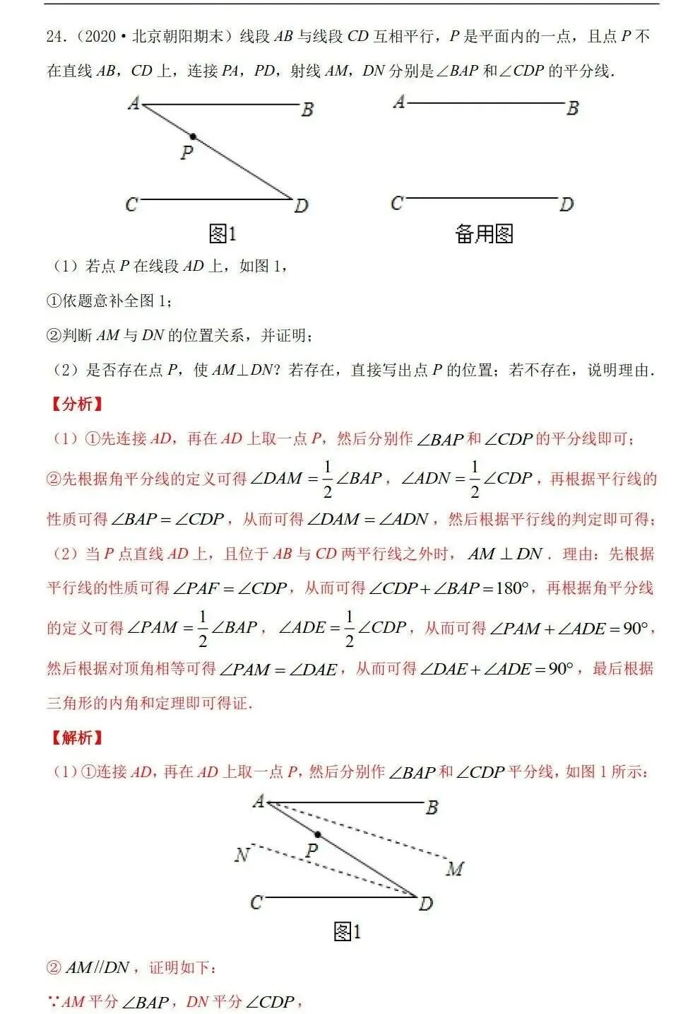 三大专题「三角形」中考几何考点 第43张