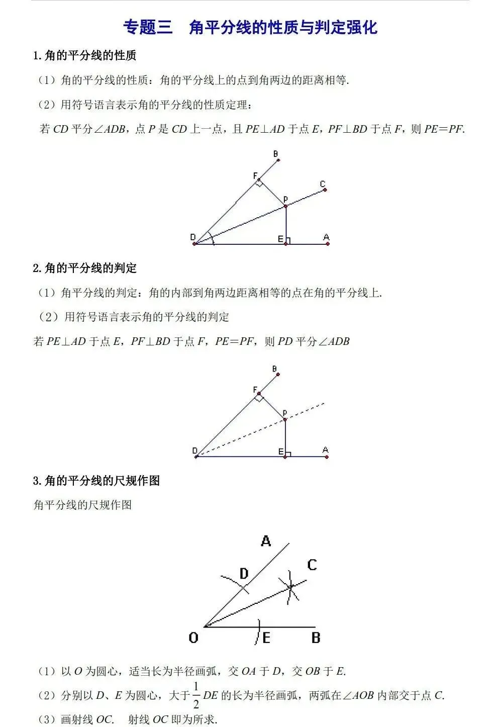 三大专题「三角形」中考几何考点 第45张