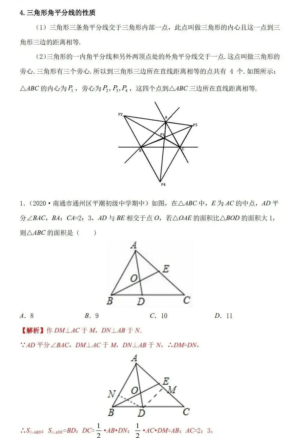 三大专题「三角形」中考几何考点 第46张
