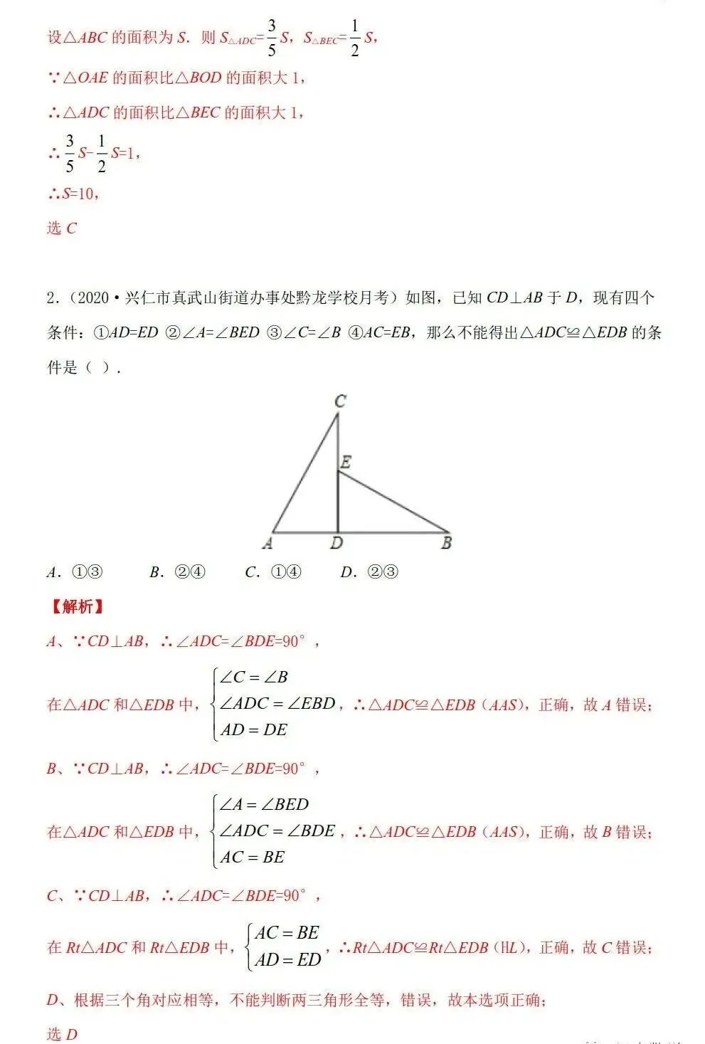三大专题「三角形」中考几何考点 第47张
