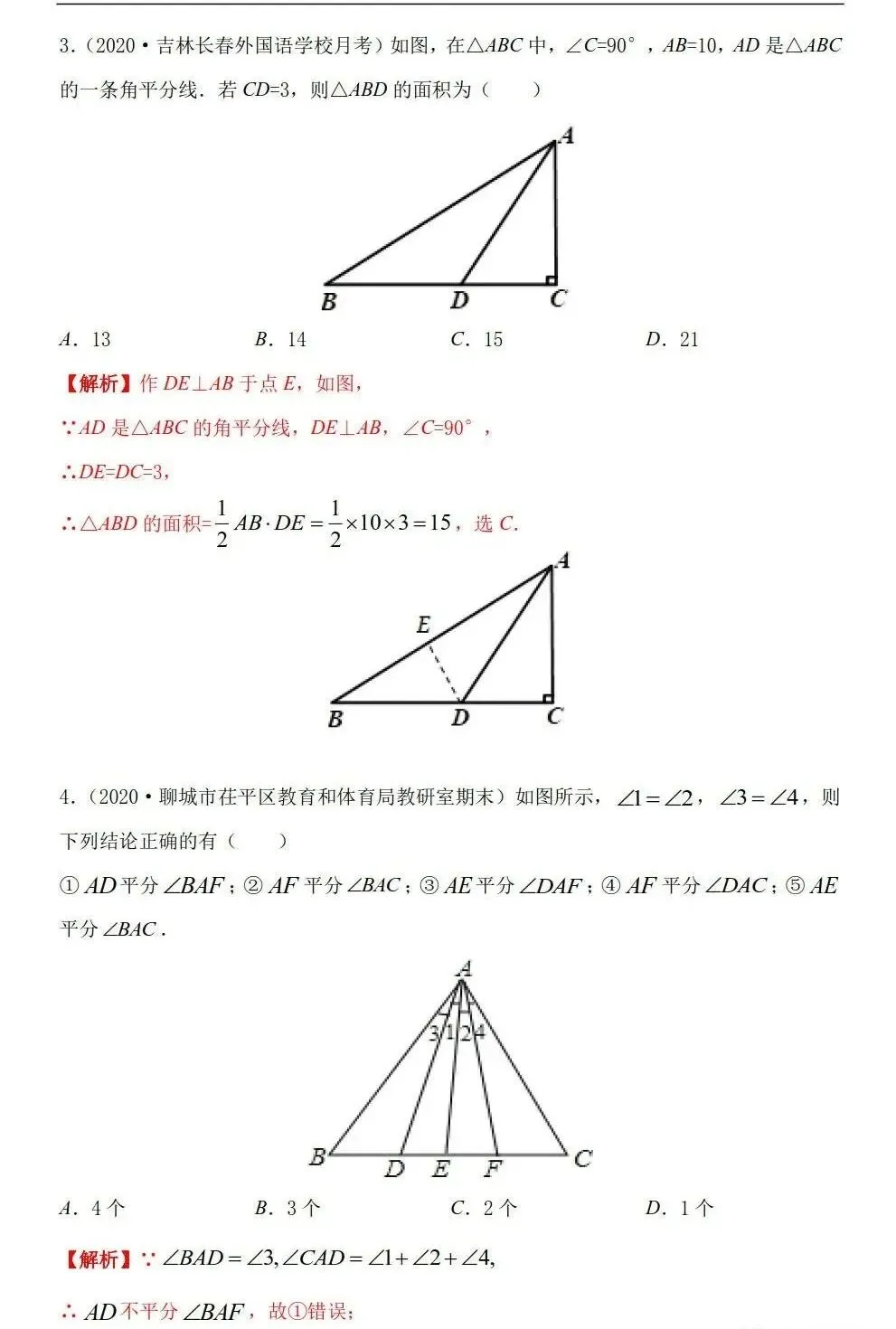 三大专题「三角形」中考几何考点 第48张