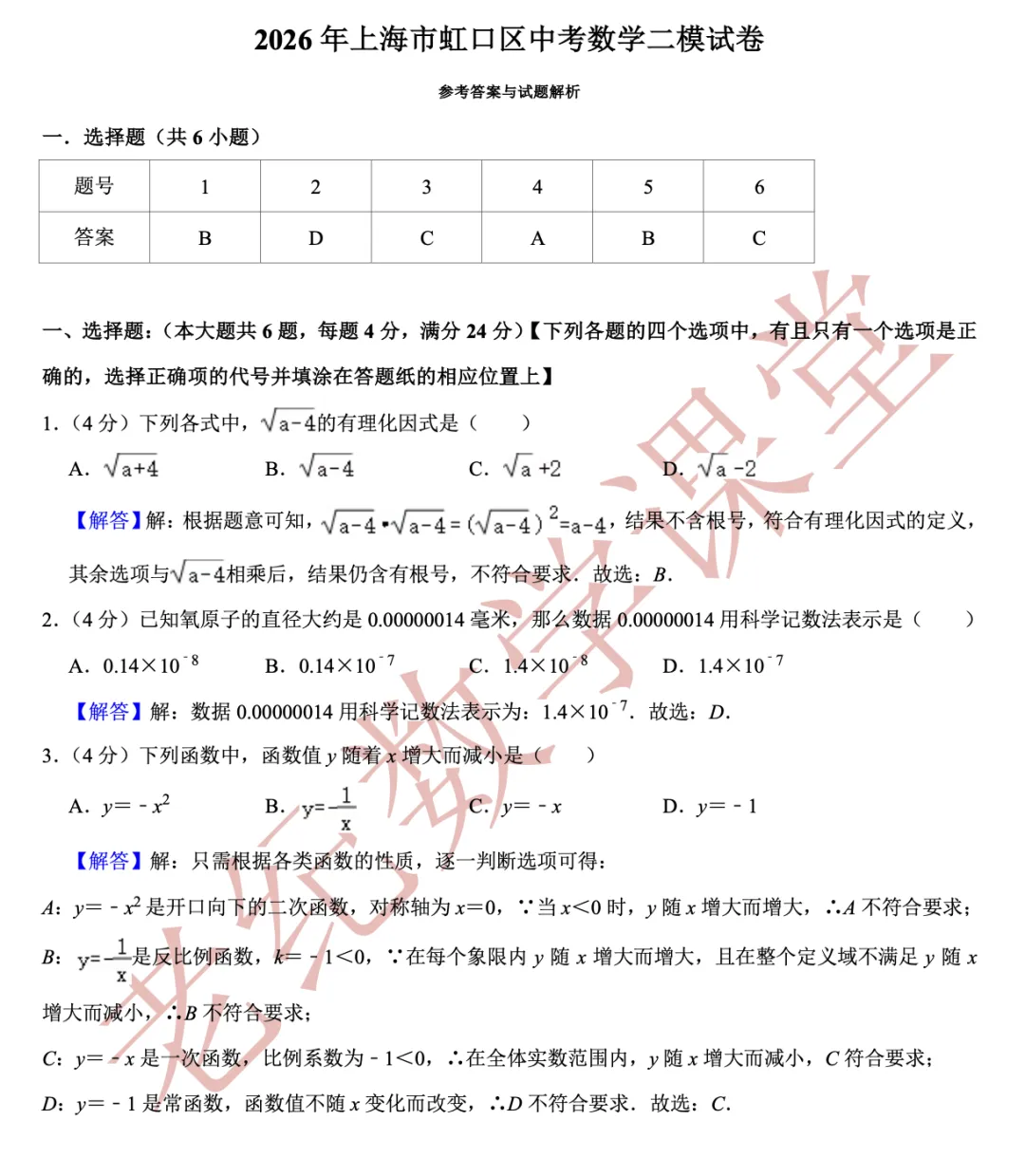 【2026年中考数学二模】虹口区「解读」 第7张