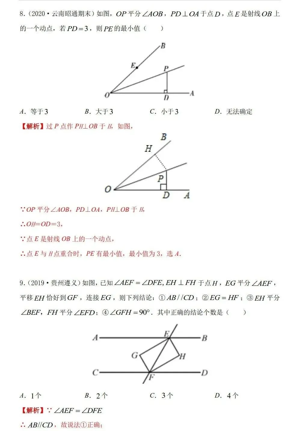 三大专题「三角形」中考几何考点 第51张