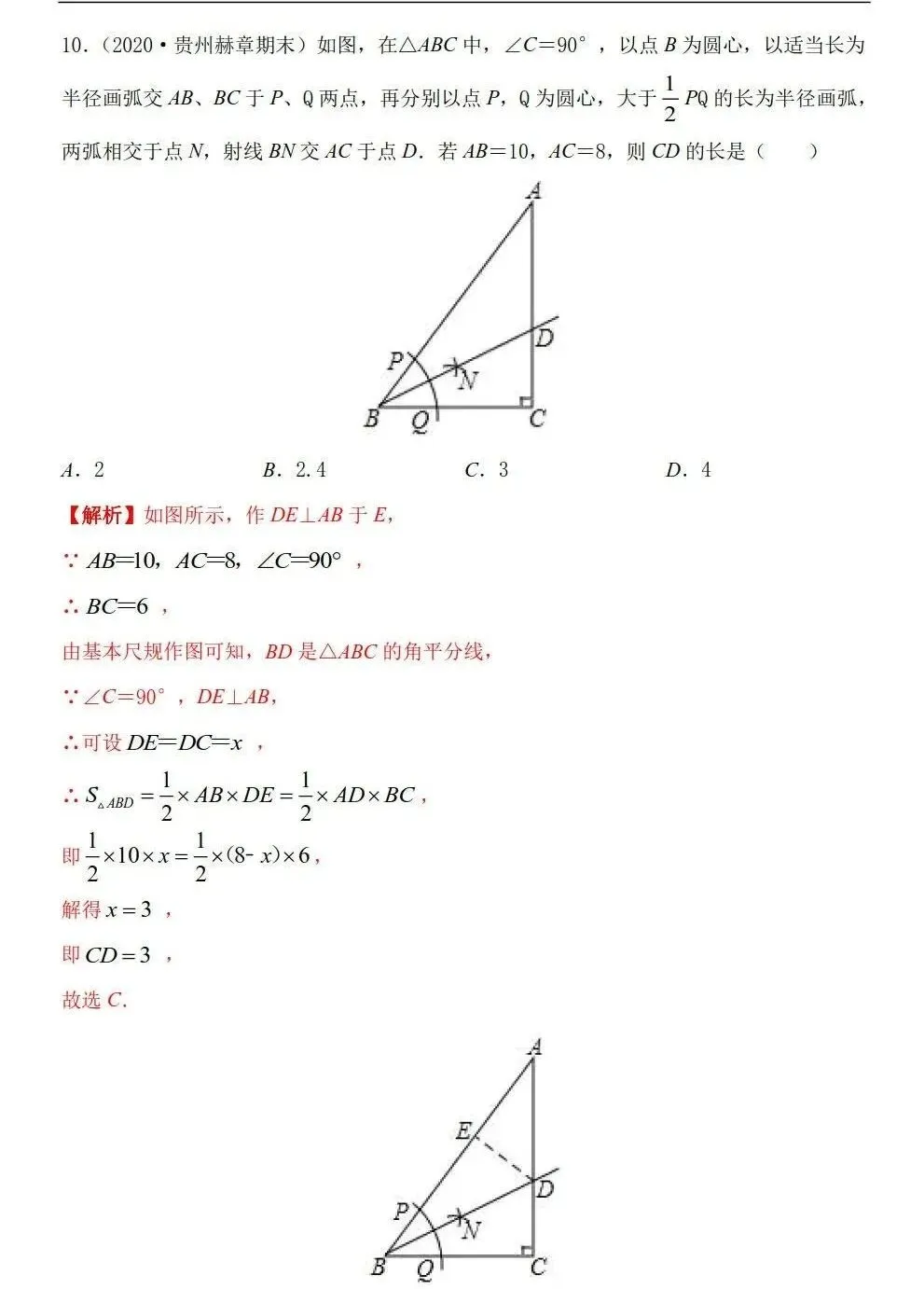三大专题「三角形」中考几何考点 第53张