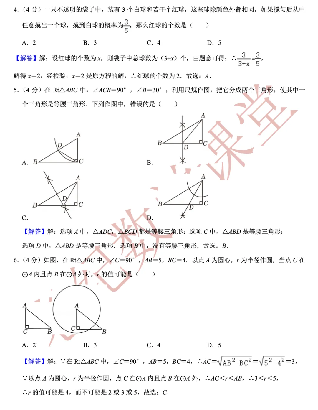 【2026年中考数学二模】虹口区「解读」 第8张