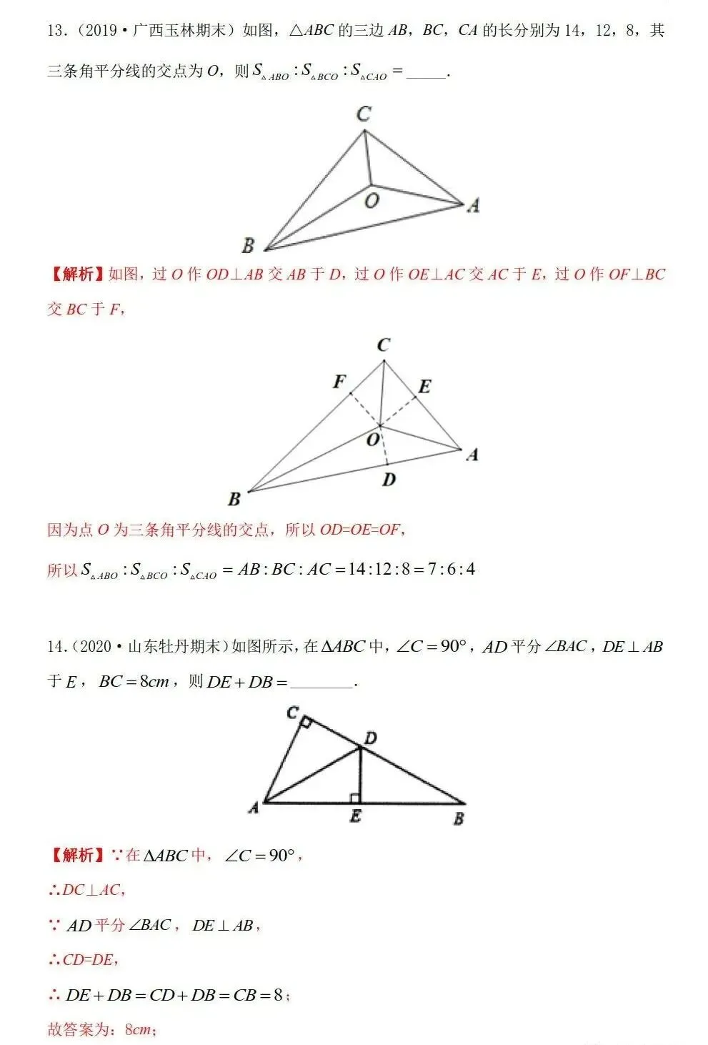 三大专题「三角形」中考几何考点 第56张